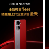 iQOO Neo 9系列预购量较Neo 8首日销量高出200%