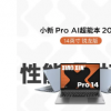 联想小新Pro14/16 2024锐龙版笔记本电脑上市售价4999元起