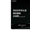 Realme GT Neo6 SE智能手机将于下周发布