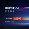 小米推出100英寸RedmiMAX电视配备144Hz显示屏