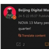 消息人士称Nova13系列发布会推迟至7月