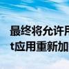 最终将允许用户在2021年底之前通过eWallet应用重新加载TouchnGo卡