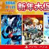 SEGA新年大促开跑！暗喻幻想：ReFantazio索尼克×夏特 世代重启祭出优惠价